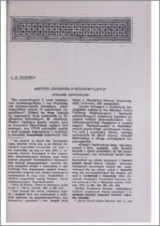 «Արմատ հաւատոյ»-ի աղբյուրներից
