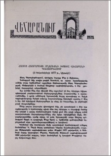 Հայոց Հայրապետի ողջույնի խոսքը Վեհարանի գահասրահում (2 հոկտեմբերի 1977 թ., կիրակի)