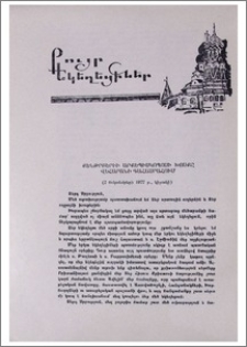 Քենթրբերիի արքեպիսկոպոսի խոսքը Վեհարանի գահասրահում (2 հոկտեմբերի 1977 թ., կիրակի)