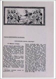 Աստվածաշնչական սուրբեր