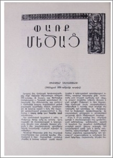 Մխիթար Սեբաստացի (Ծննդյան 300-ամյակի առթիվ)