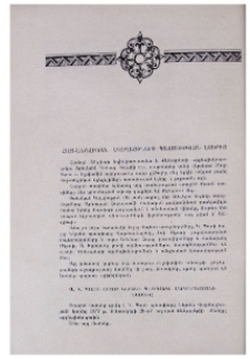 Հայ-անգլիական պատմության էջերից