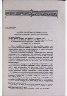 «Արմատ հաւատոյ»-ի աղբյուրներից