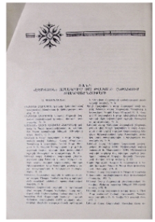 Ցանկ «Էջմիածին» ամսագրում 1977 թվականի ընթացքում տպագրված նյութերի
