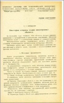 Некоторые вопросы теории анизотропных оболочек
