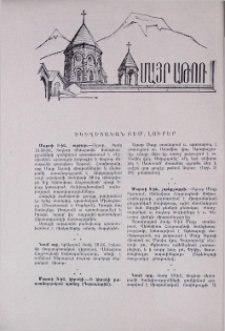 Եկեղեցական բեմ. լուրեր