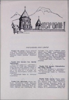 Եկեղեցական բեմ․ լուրեր