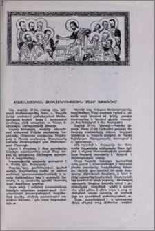 Քահանայական ձեռնադրություն Մայր Աթոռում