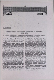Սուրբ Հովհան Ոսկեբերան հայրապետ Անտիոքացի