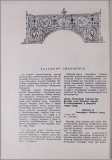Վեհափառի Ավետարանը