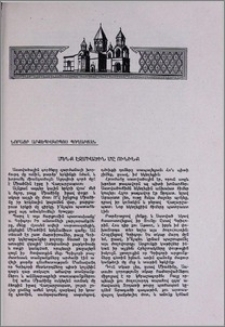 Մենք Էջմիածին մը ունինք