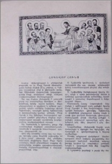 Հոգևոր հունձ