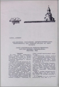 Հայ-ռուսական եկեղեցական հարաբերությունների պատմությունը վաղ շրջանից մինչև ԺԸ դարի վերջերը․ Հայոց Հայրապետների կատարած պատմական դերը մեր ազգային-ազատագրական շարժման մեջ