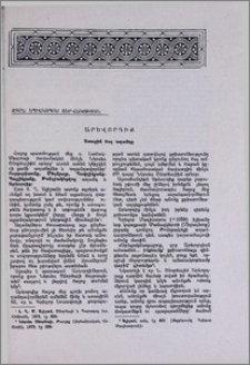 Արևորդիք
