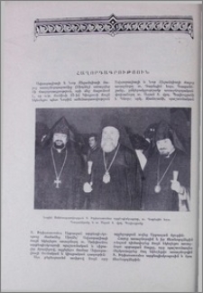 Հաղորդագրություն։ Միջեկեղեցական