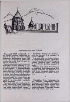 Եկեղեցական բեմ. լուրեր