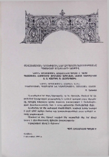 Ցավակցական գրություններ լիբանանահայությանը պատահած աղետների առթիվ