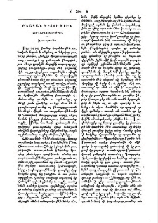 Խաւարումն