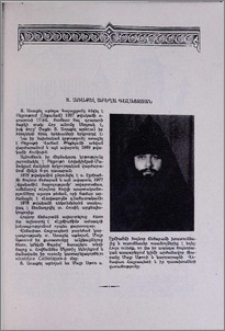 Տ. Առաքել աբեղա Գալայջյան