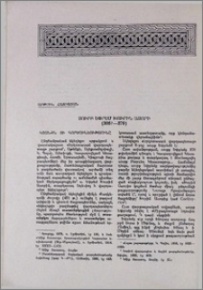 Սուրբ Եփրեմ Խուրին Ասորի (306?-379)