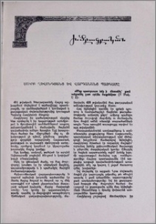 Սուրբ Ղևոնդյանց և Վարդանանց պատգամը
