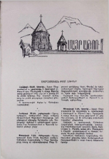 Եկեղեցական բեմ. լուրեր