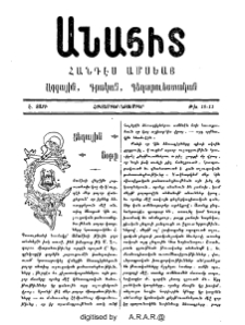 Ցեղային նօթը