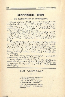 Խմբագրութեան կողմից