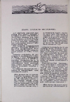 Հանուն երկրագնդի խաղաղության