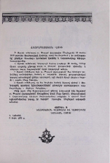 Հայրապետական վճիռ