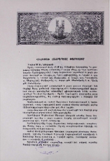 Վեհափառ Հայրապետը Փարիզում
