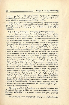 Գէորգ Դ. եւ իւր ժամանակը