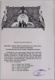 Հաղորդագրութիւն