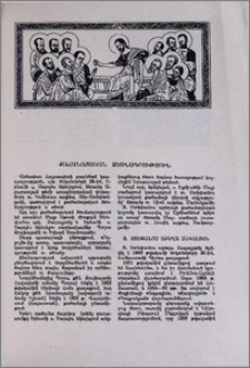 Քահանայական ձեռնադրություն