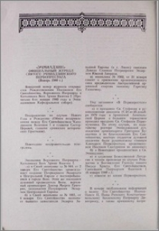 «Эчмиадзин» официальный журнал Святого Эчмиадзинского Первопрестола (Январь 1980 г.)