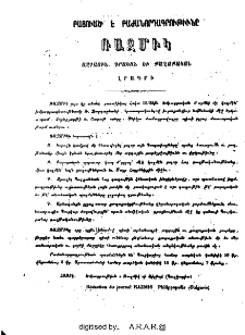 Յայտարարութիւններ
