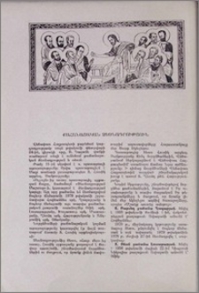 Քահանայական ձեռնադրություն