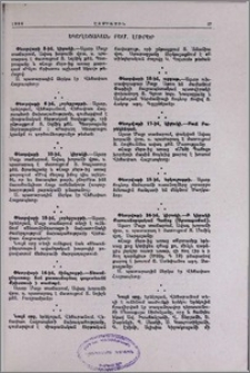 Եկեղեցական բեմ. լուրեր