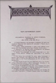 Կարգ վարդապետացն հայոց