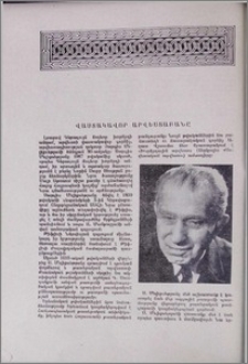 Վաստակավոր արվեստաբանը