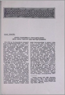 «Ահեղ դատաստանի» մեկնաբանումը XVII-XVIII դարերի հայ կերպարվեստում