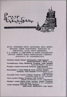 Փրկչի Հրաշափառ Սուրբ Հարության տոնի առթիվ Ամենայն Հայոց Ծայրագույն Պատրիարք և Կաթողիկոս, Նորին Սուրբ Օծություն Տ. Տ. Վազգեն Ա Հայրապետի և քույր Եկեղեցիների հոգևոր պետերի միջև փոխանակված ողջույնի հեռագրերն ու գրությունները