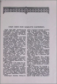 Իրաքի հայոց թեմի առաջնորդի ընտրություն