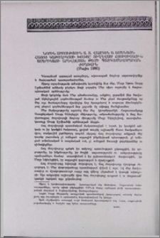 Նորին Սրբություն Տ. Տ. Վազգեն Ա Ամենայն Հայոց Կաթողիկոսի խոսքը՝ ուղղված Հյուսիսային Ամերիկայի արևելյան թեմի պատգամավորական ժողովին (Մայիս 1980)