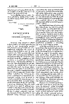 Կաւկասեան լերանց մէջ