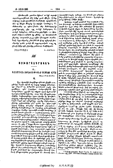 Պատմական տեղեկութիւնք Սասնոյ վրայ