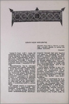 Սուրբ Խաչի խորհուրդը