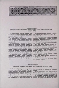 «Эчмиадзин» официальный журнал Эчмиадзинского Католикосата (август, 1980)