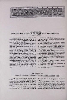 "Etchmiadzin" official journal of Holy Etchmiadzin (August 1980)