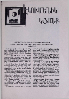 Էկումենիկ կյանք